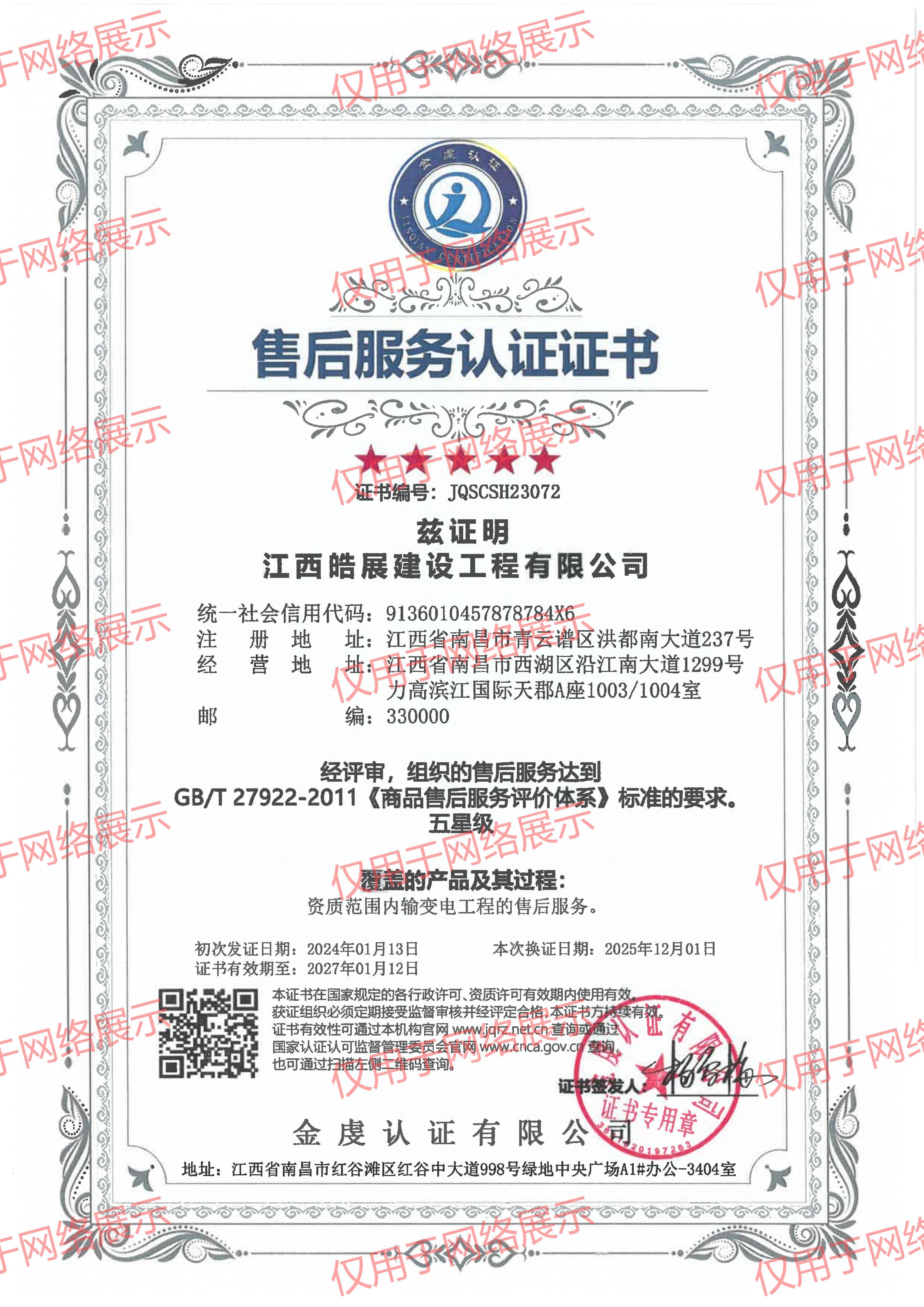 售后服务认证证书