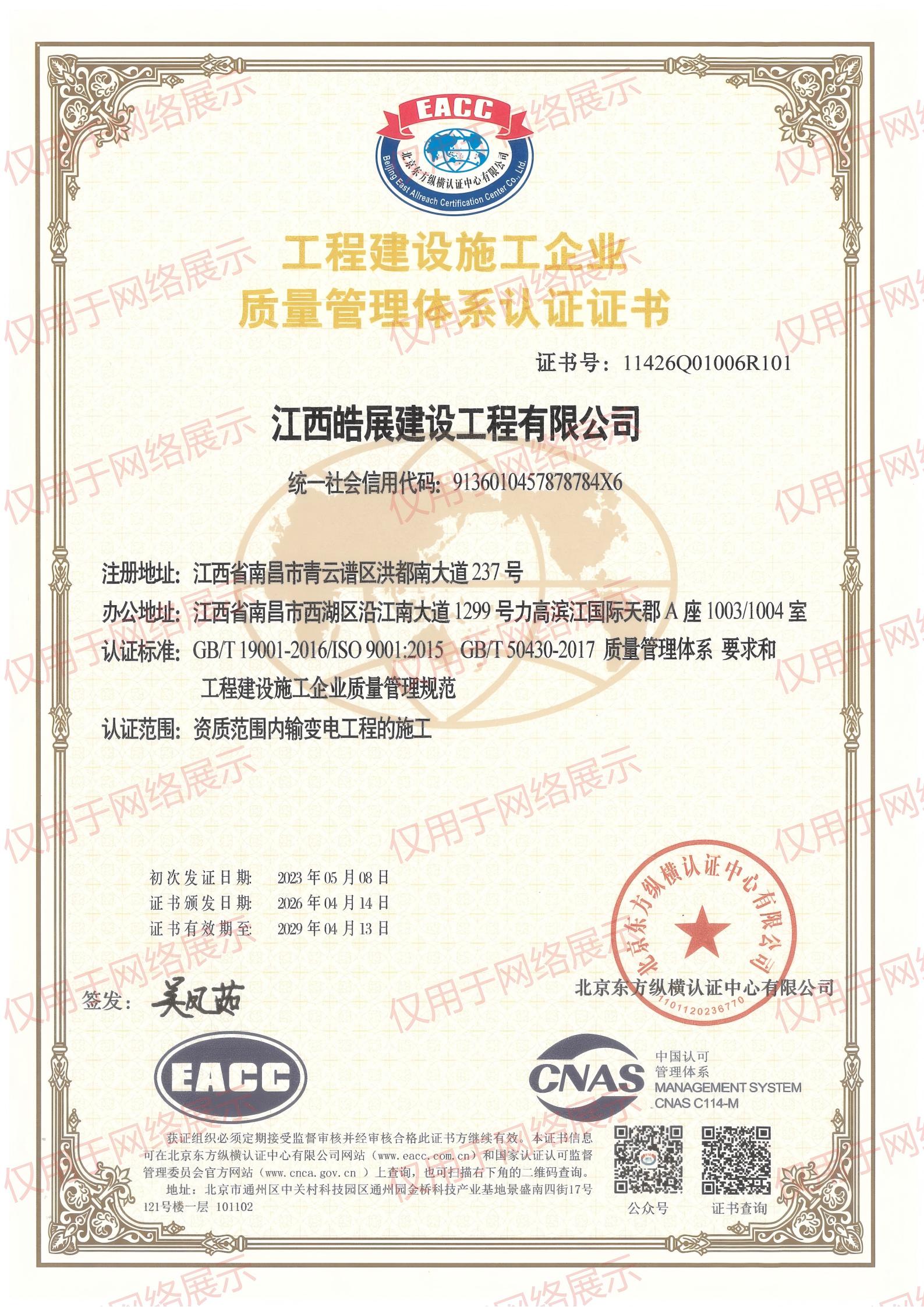 质量管理体系认证证书